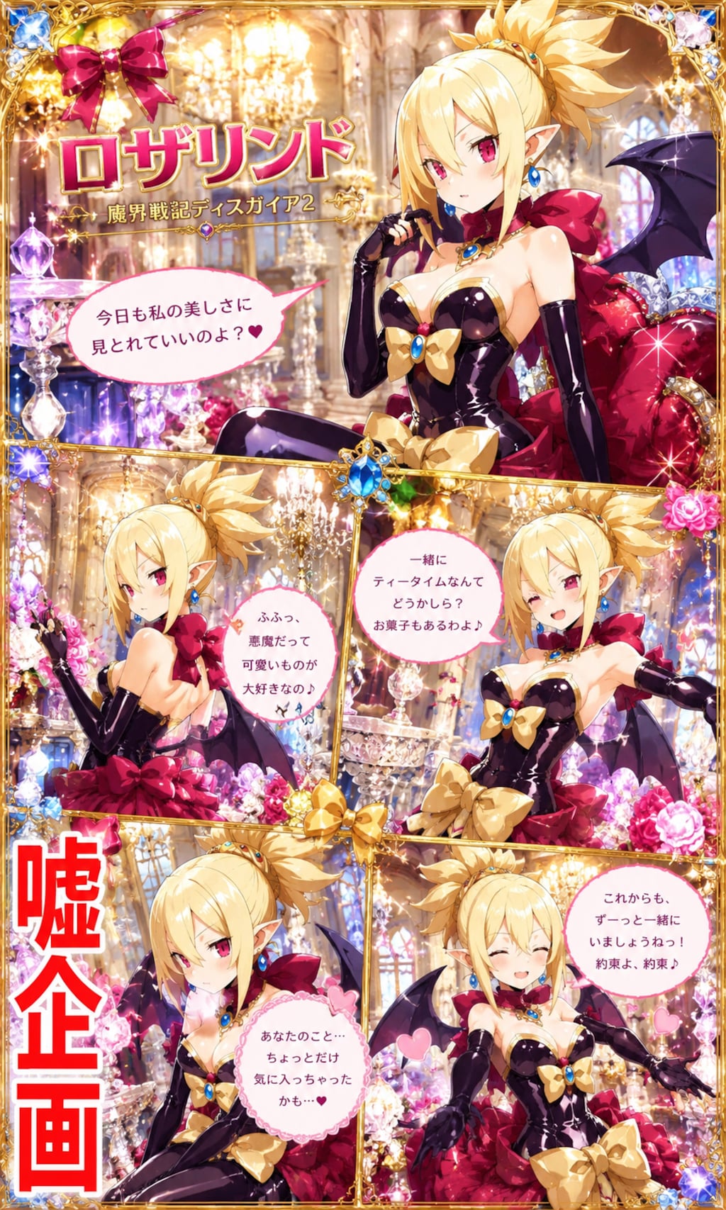 魔界戦記ディスガイア2　ロザリンド