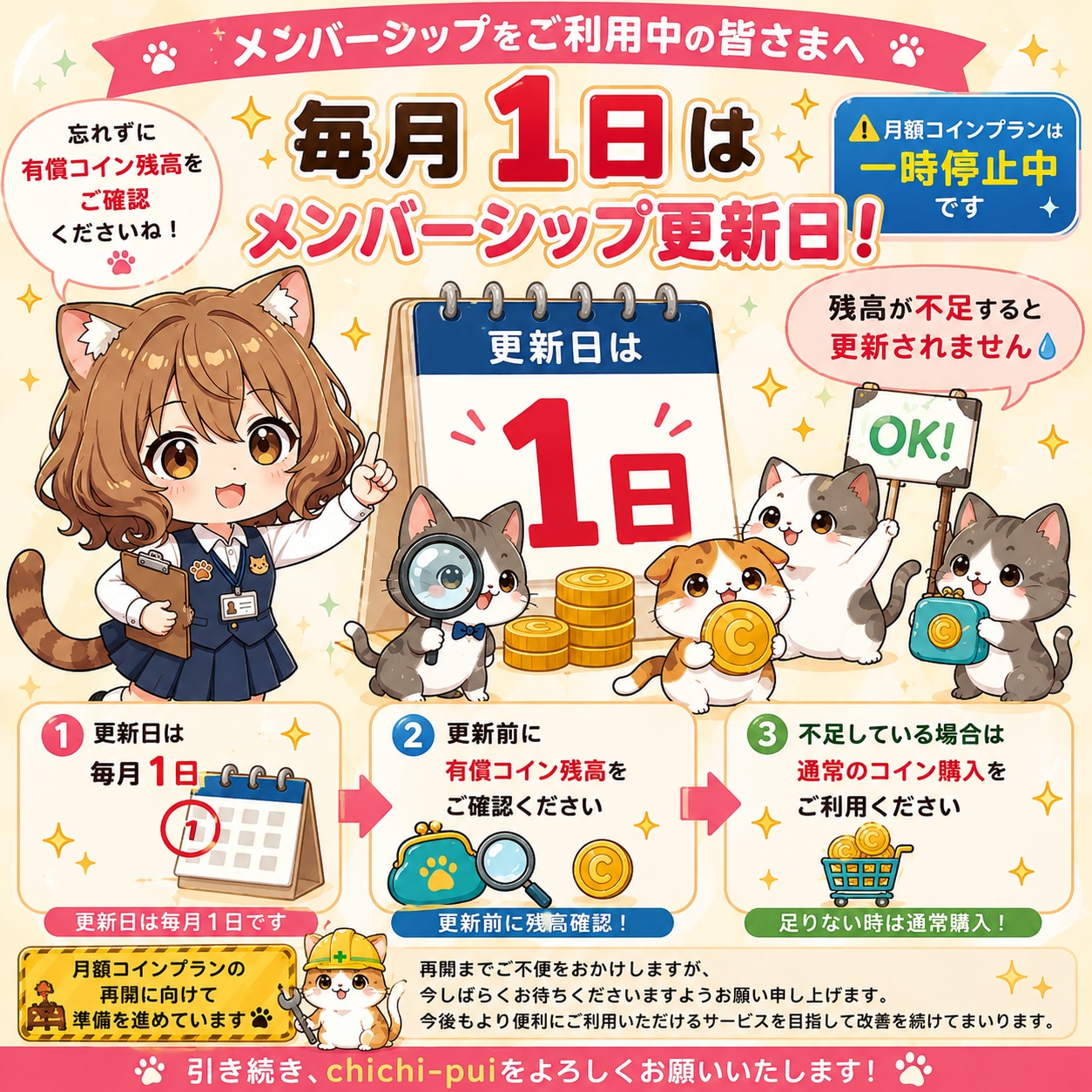 メンシに関するお知らせ🐾
