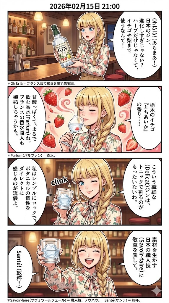 「ご当地クラフトジン」　毎日漫画21時