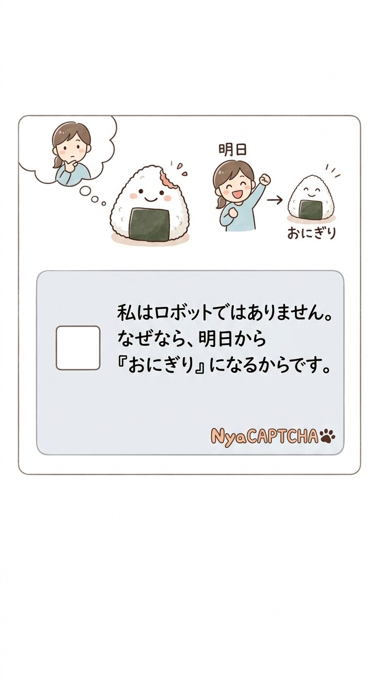 きょうのNyaCAPTCHA | の人気AIイラスト・グラビア