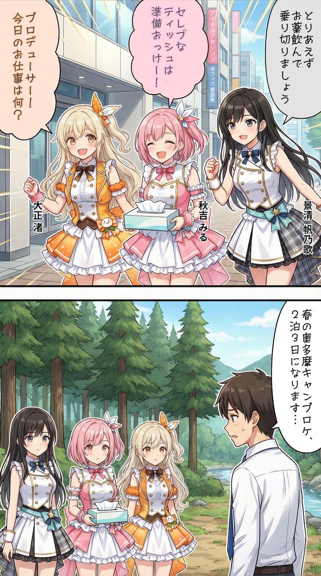 花粉症に悩まされるアイドル