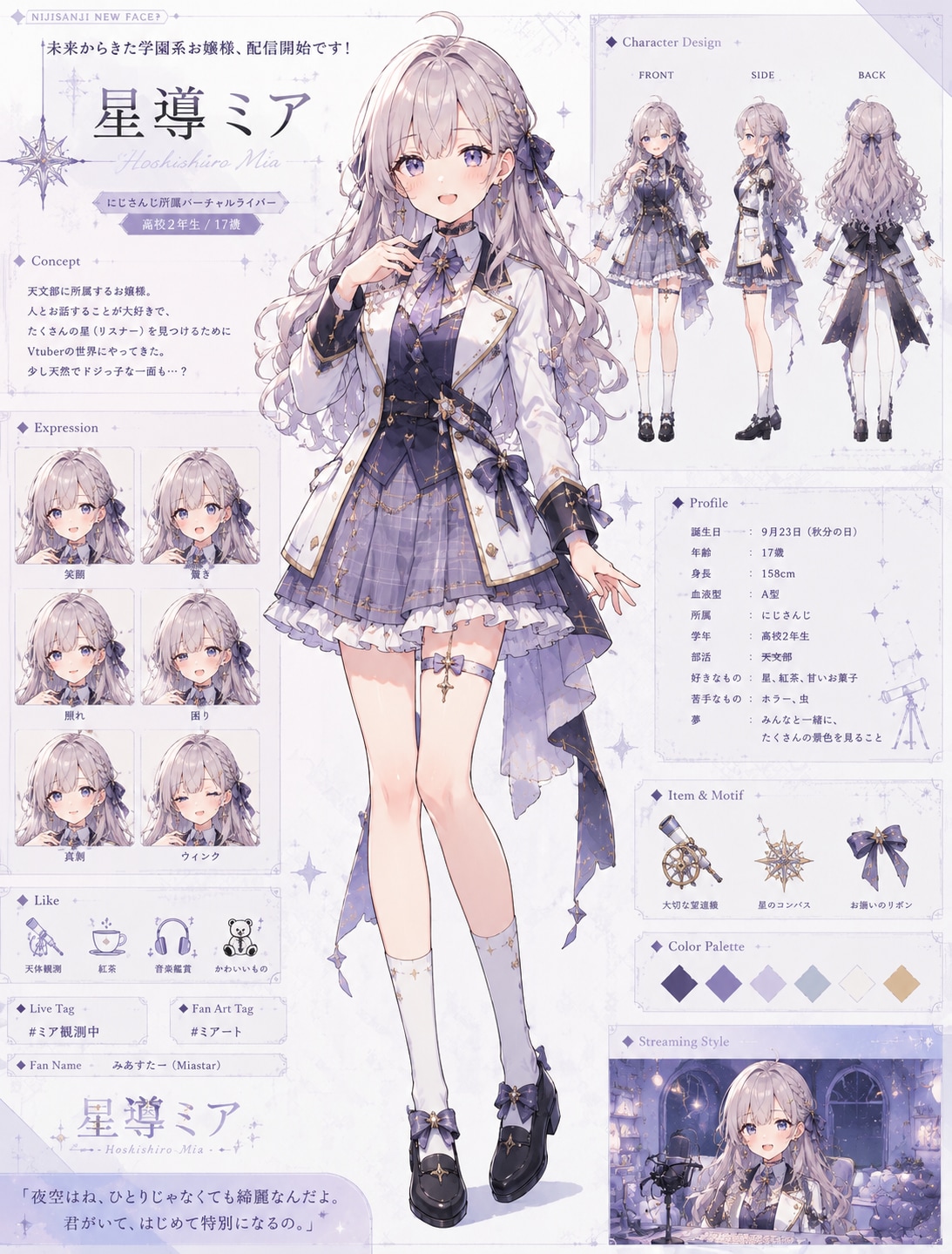 新人Vtuber星導ミア