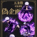 呪術廻戦　五条勝 2枚目