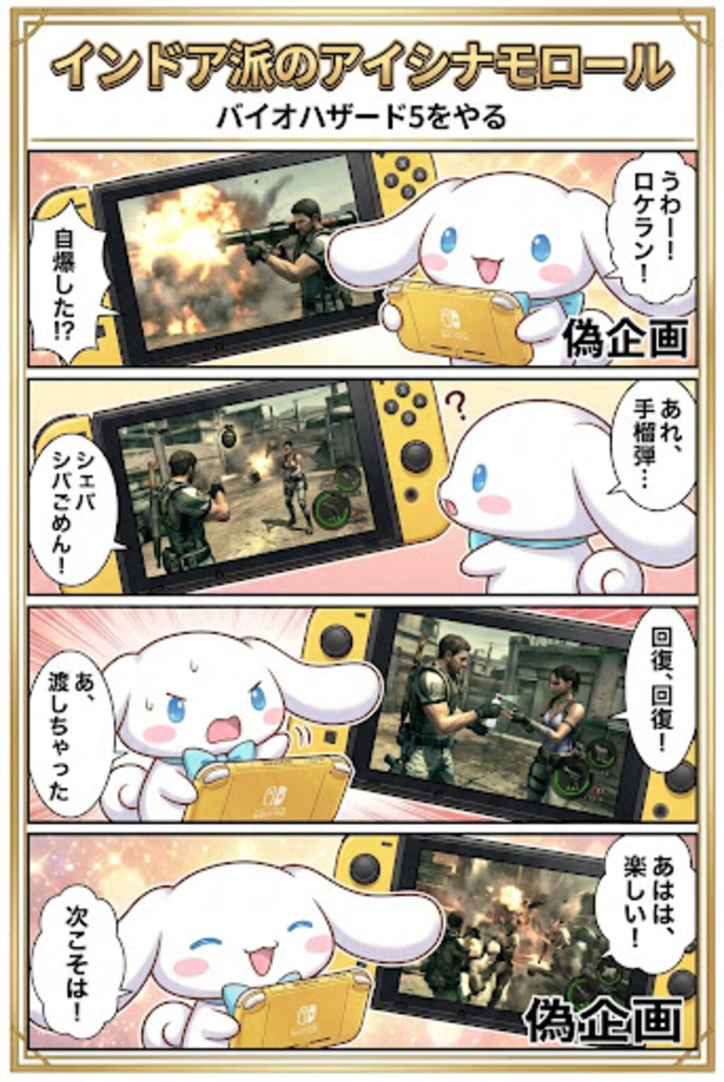 偽企画　インドア派のアイシナモロール