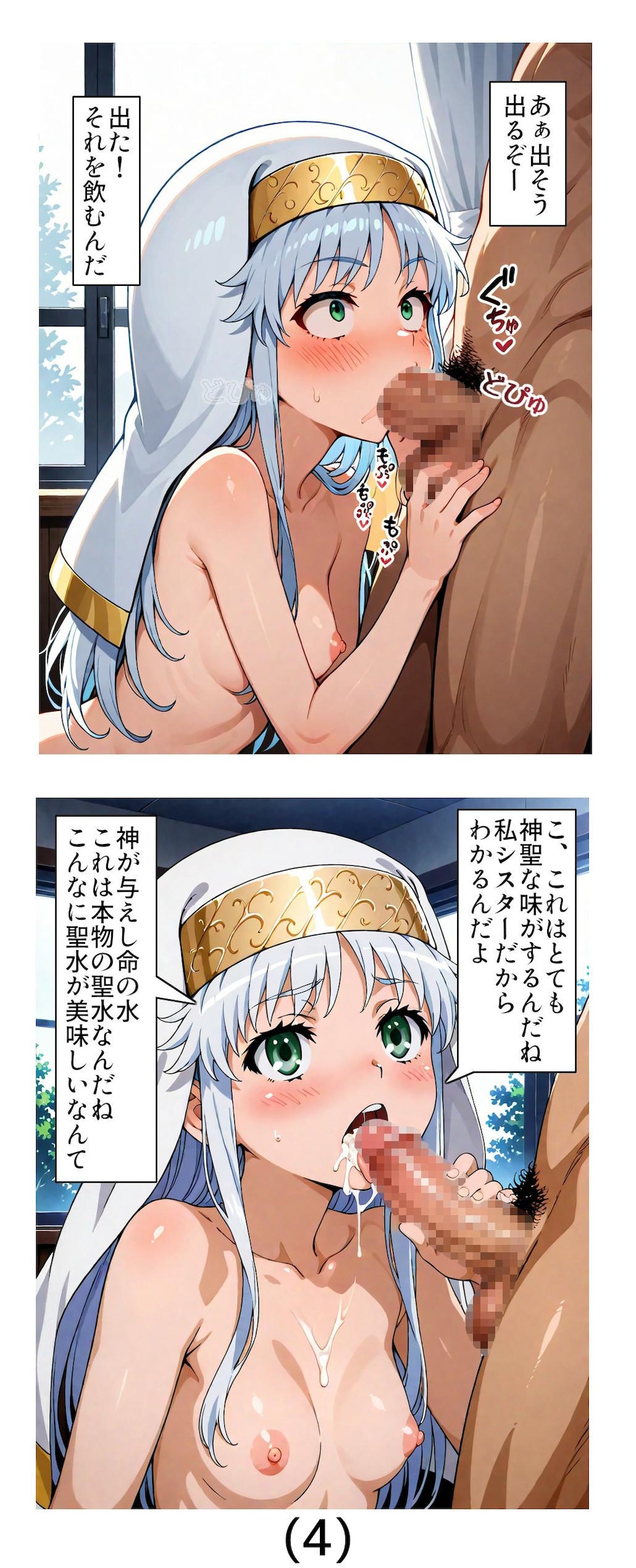 ザーメン中毒修道女(漫画)
