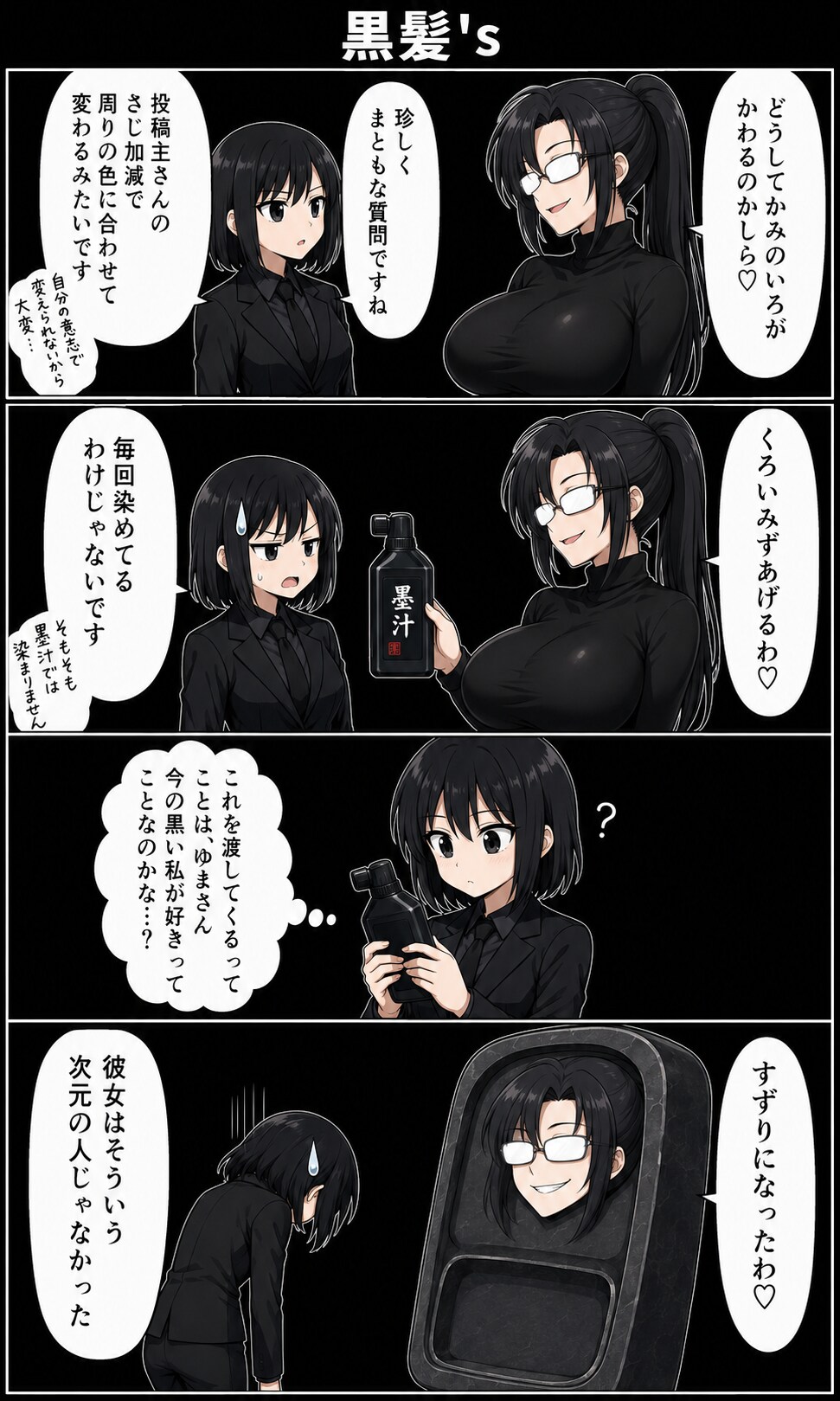 【漫画】黒髪's
