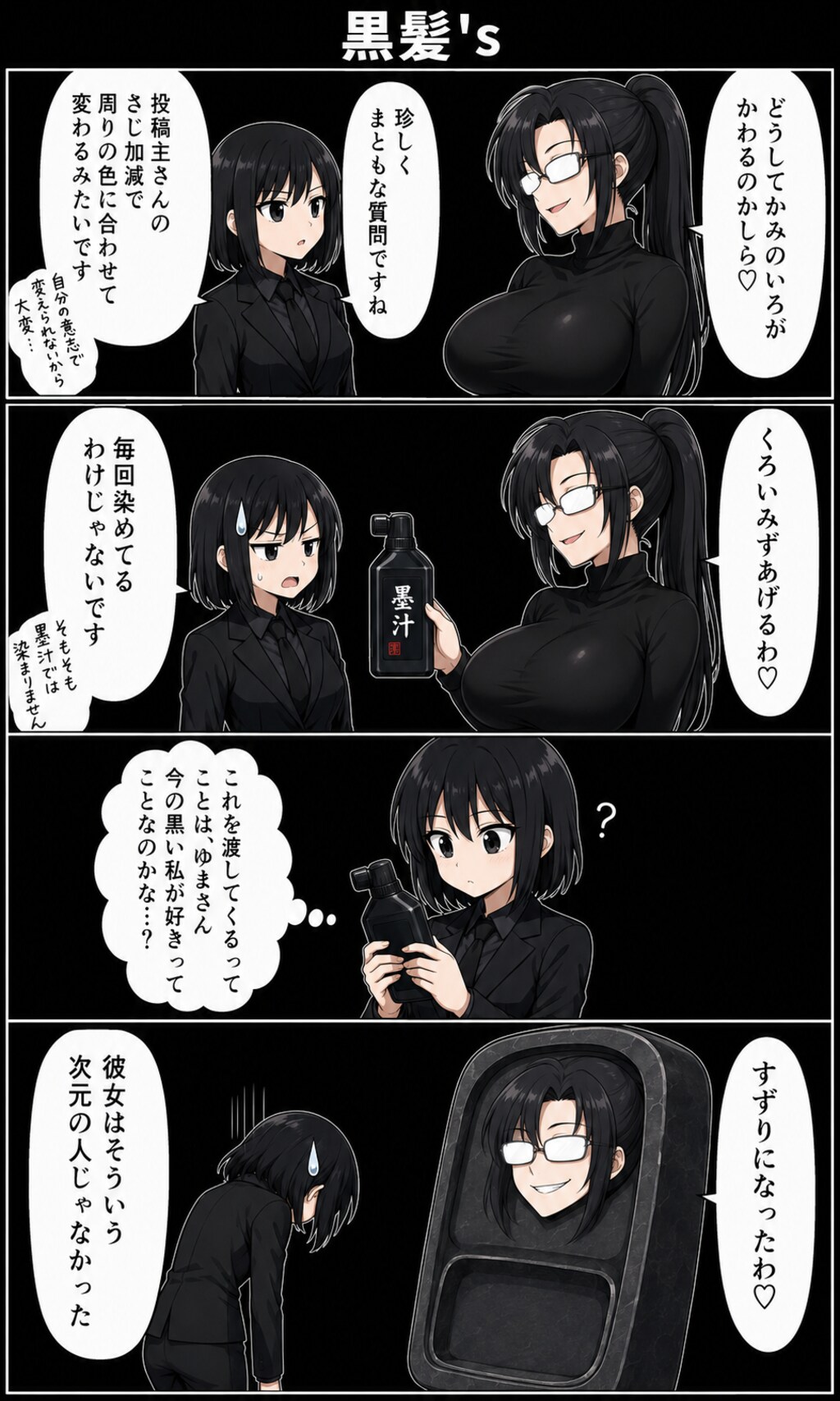 【漫画】黒髪's