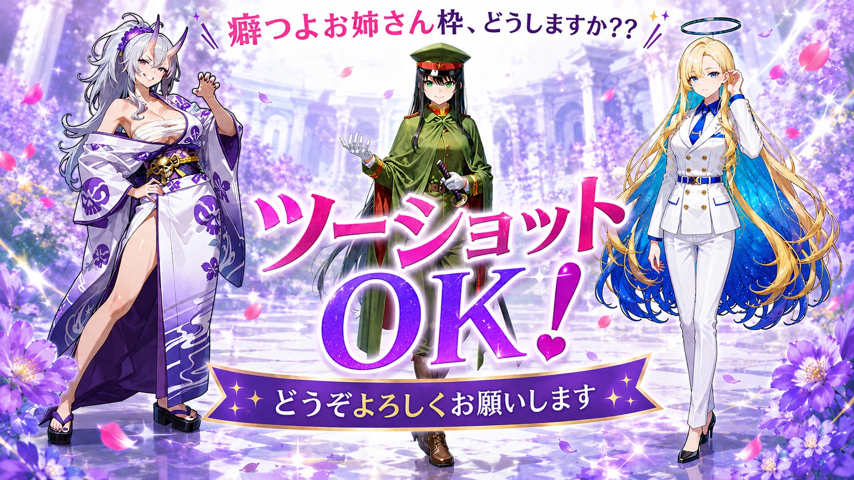 ツーショット許可(おねーさん組)