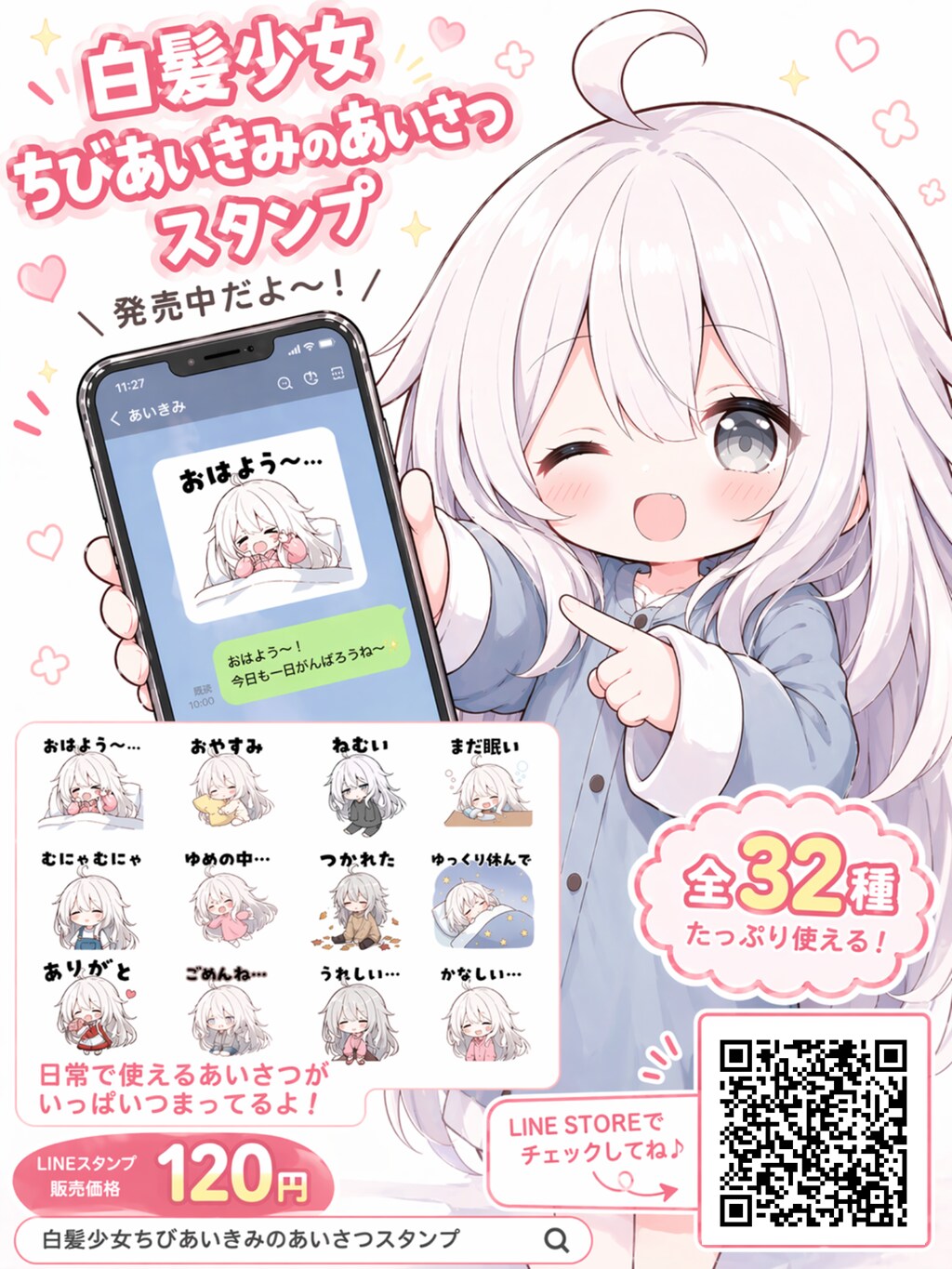 白髪少女ちびあいきみのあいさつスタンプ | の人気AIイラスト・グラビア