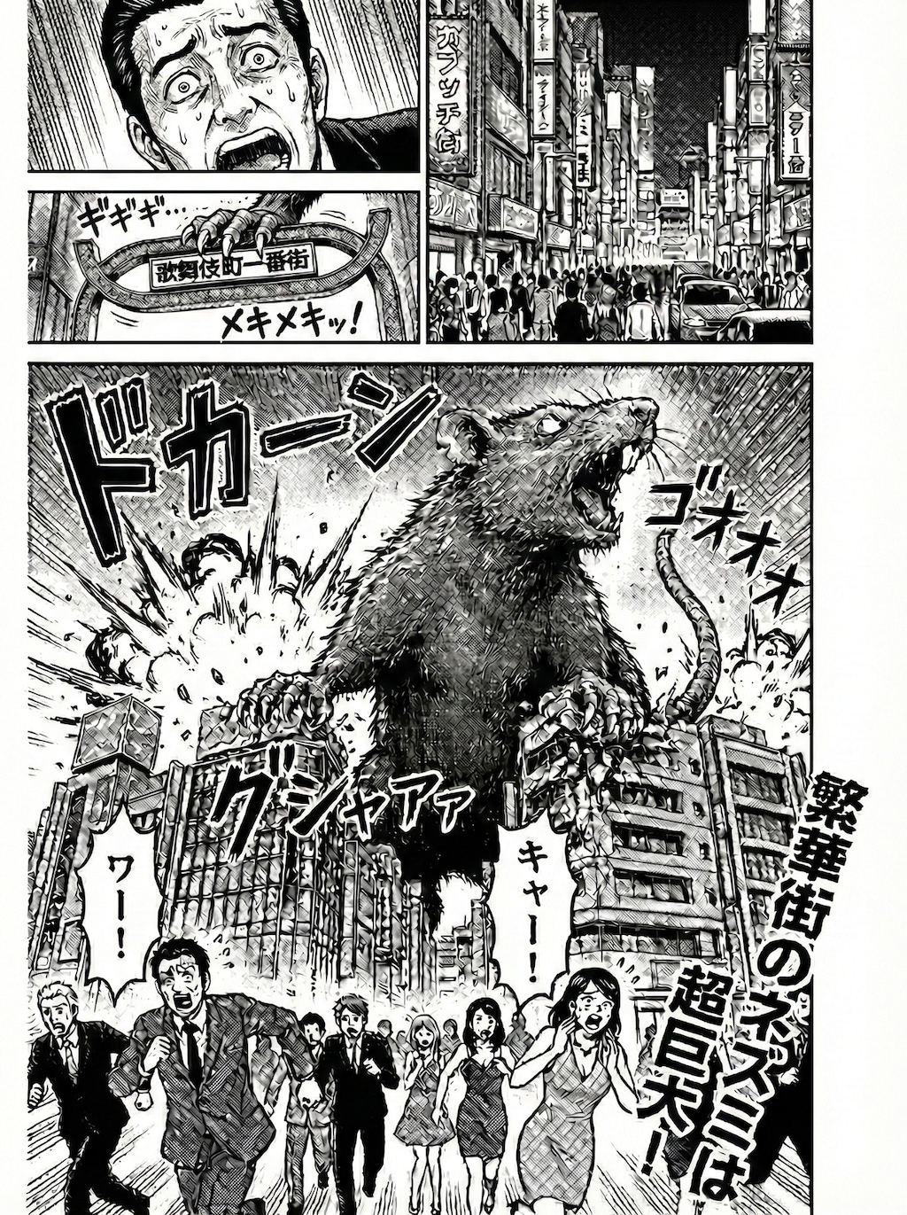 ネズミにビビる