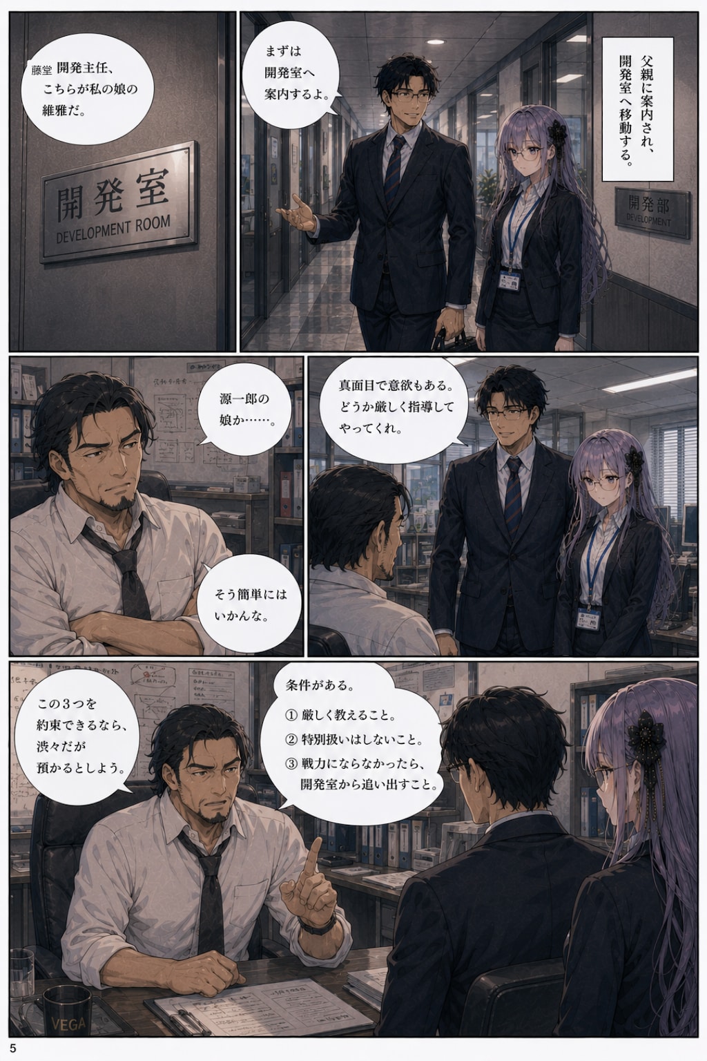 「VEGA Reboot」第１章第１話