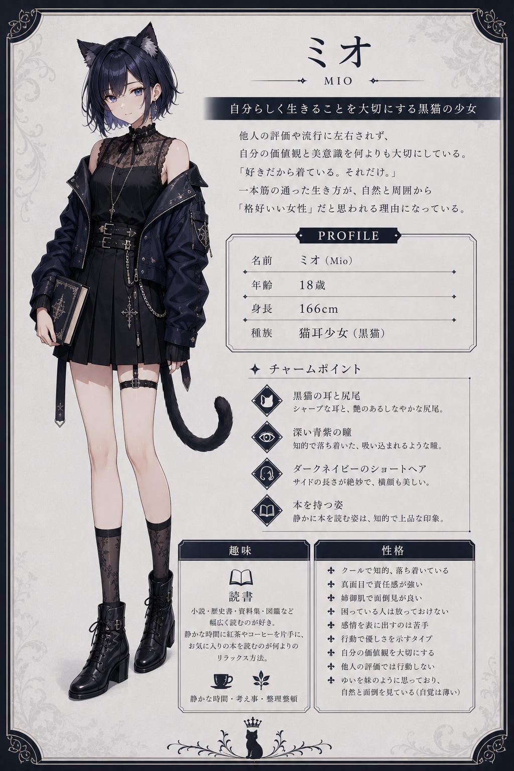 ミオよ…（自己紹介）