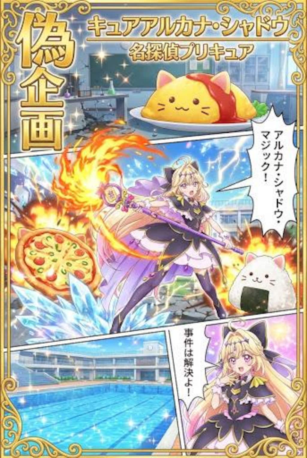 キュアアルカナ・シャドウ　漫画3