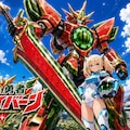 青果勇者スカイバーン！２０２６ 2枚目