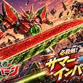 青果勇者スカイバーン！２０２６ 4枚目