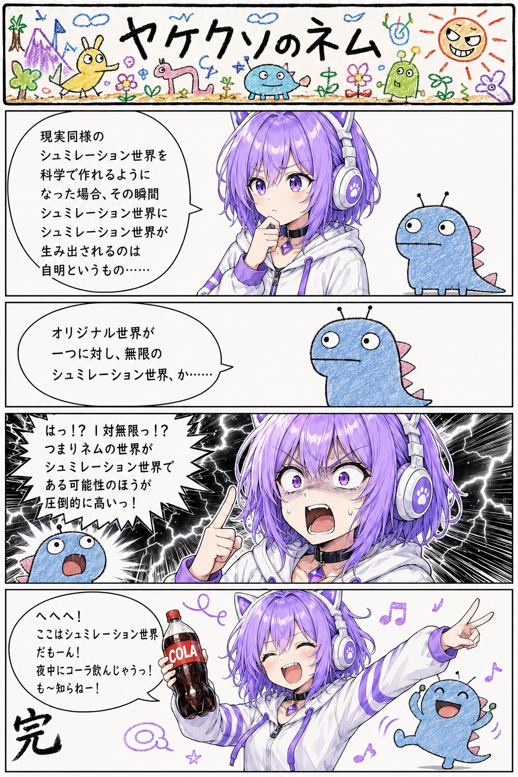 すべてがどうでも良くなったネム | の人気AIイラスト・グラビア