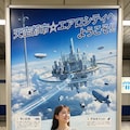 エアロシティへようこそ！。 4枚目