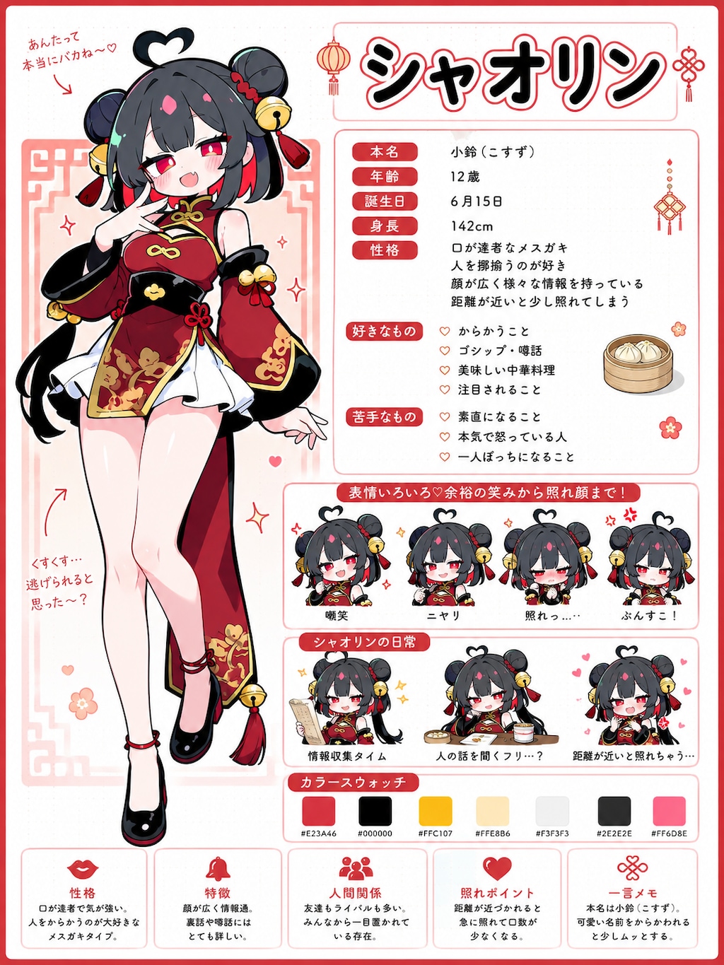 うちの子キャラシート