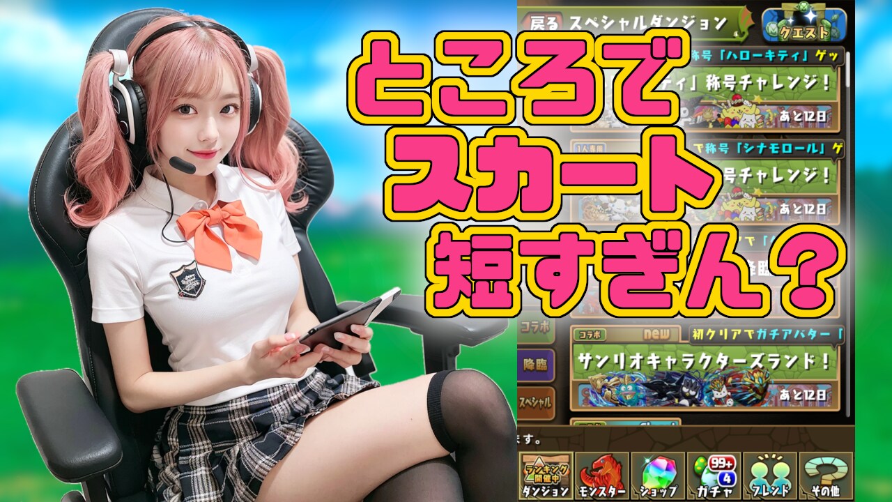 【卒業後◯年】JKに戻ってパズドラ実況やってみたら地元愛があふれて泣きながら友達に電話してた