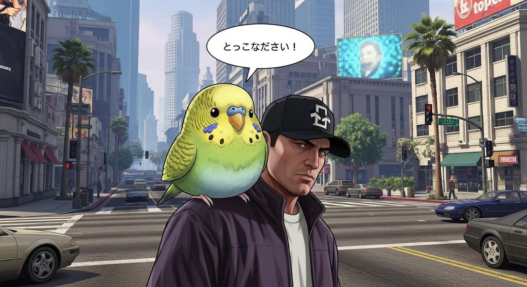 今日は喋るインコさんに喋ってもらった(GTA+なにか25)