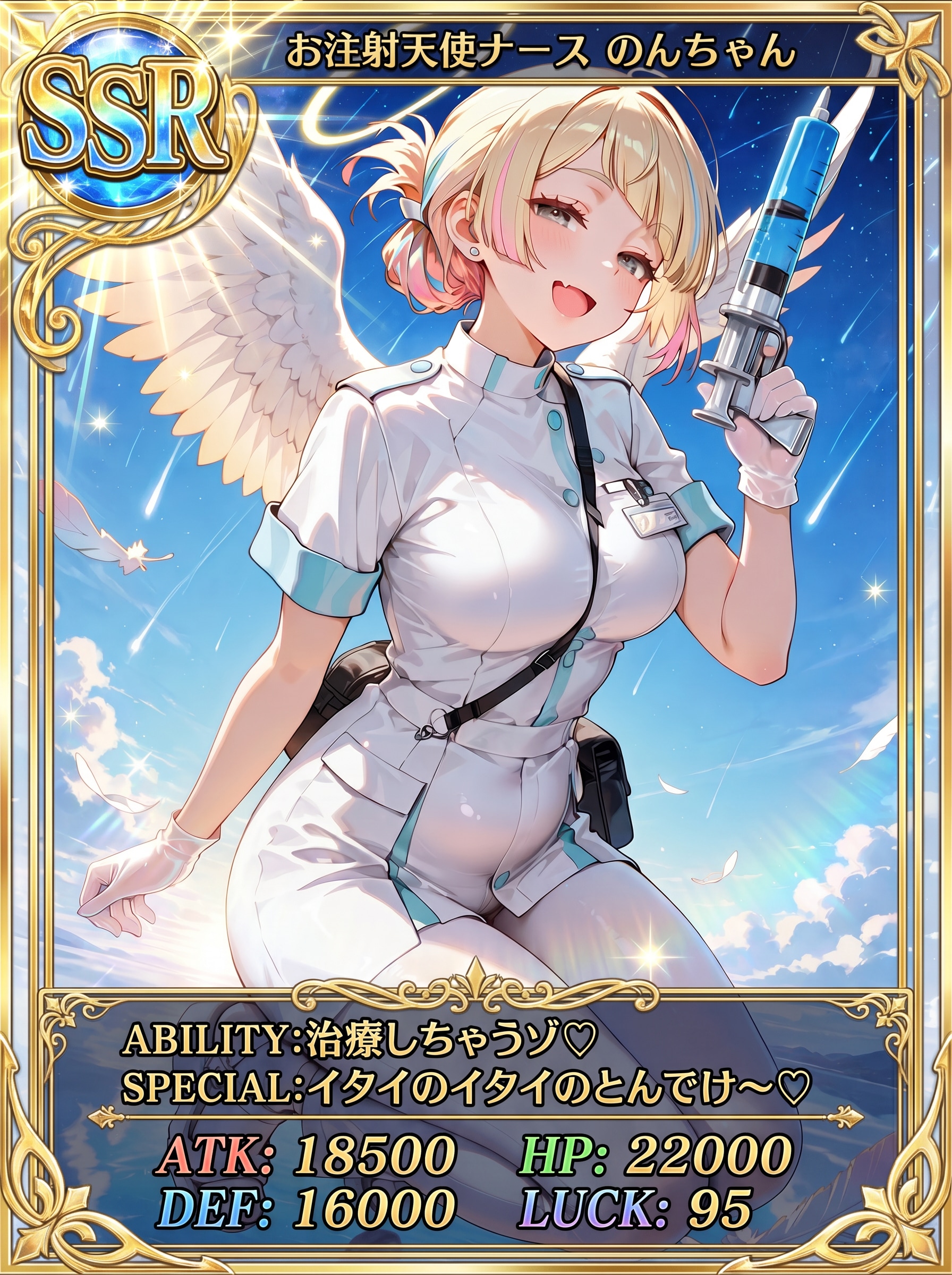 SSR お注射天使ナース のんちゃん | の人気AIイラスト・グラビア