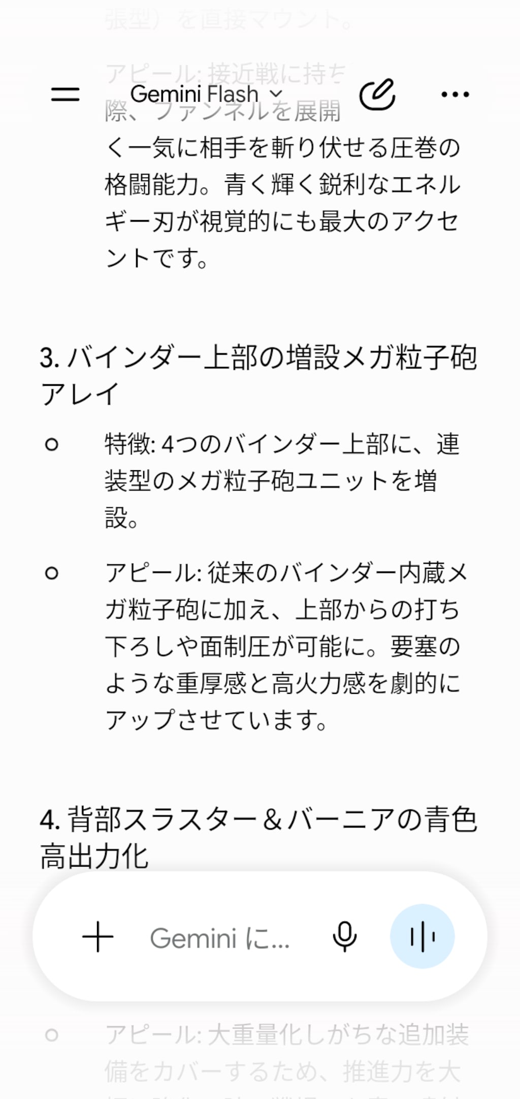 ジェミニAIが改造したクシャトリヤ