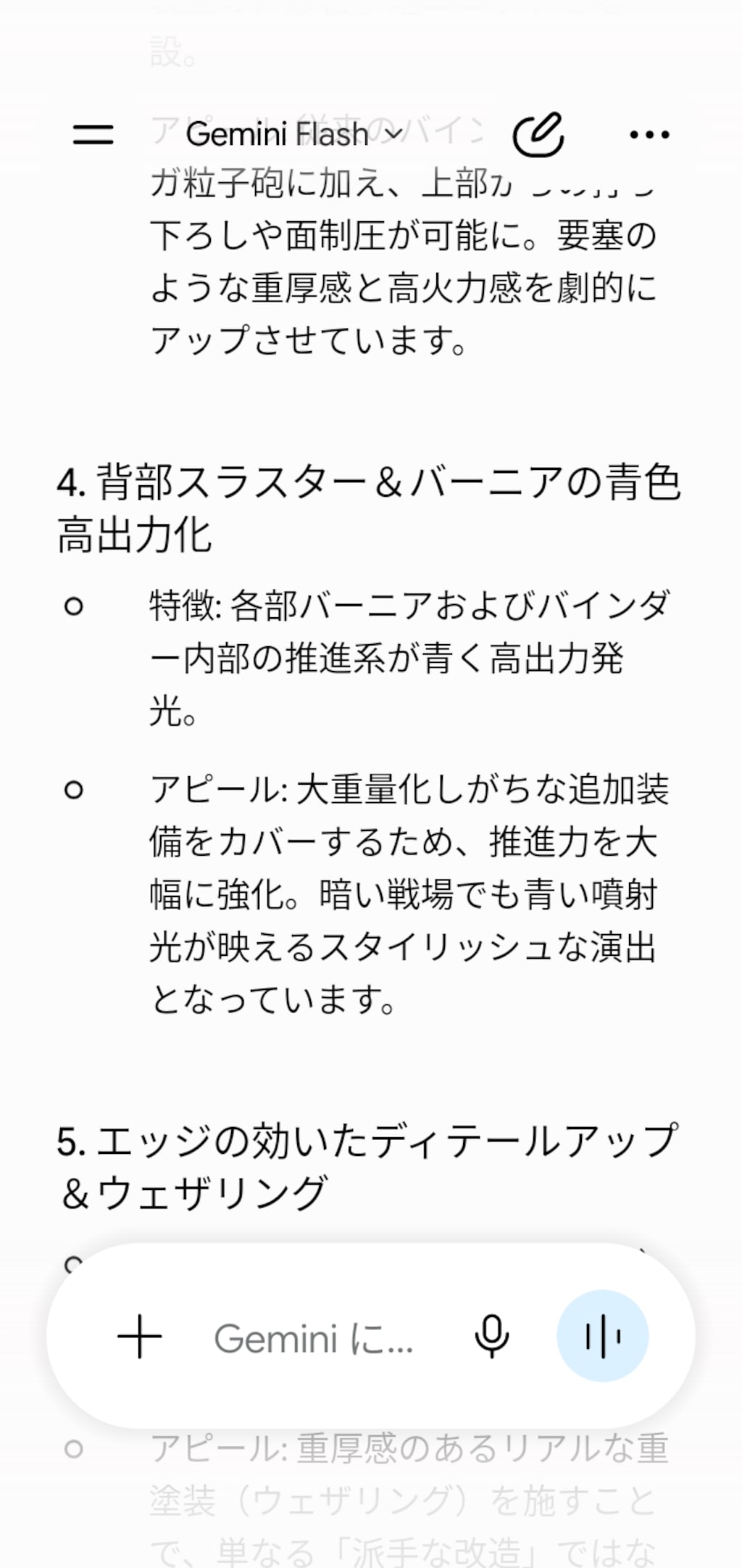 ジェミニAIが改造したクシャトリヤ