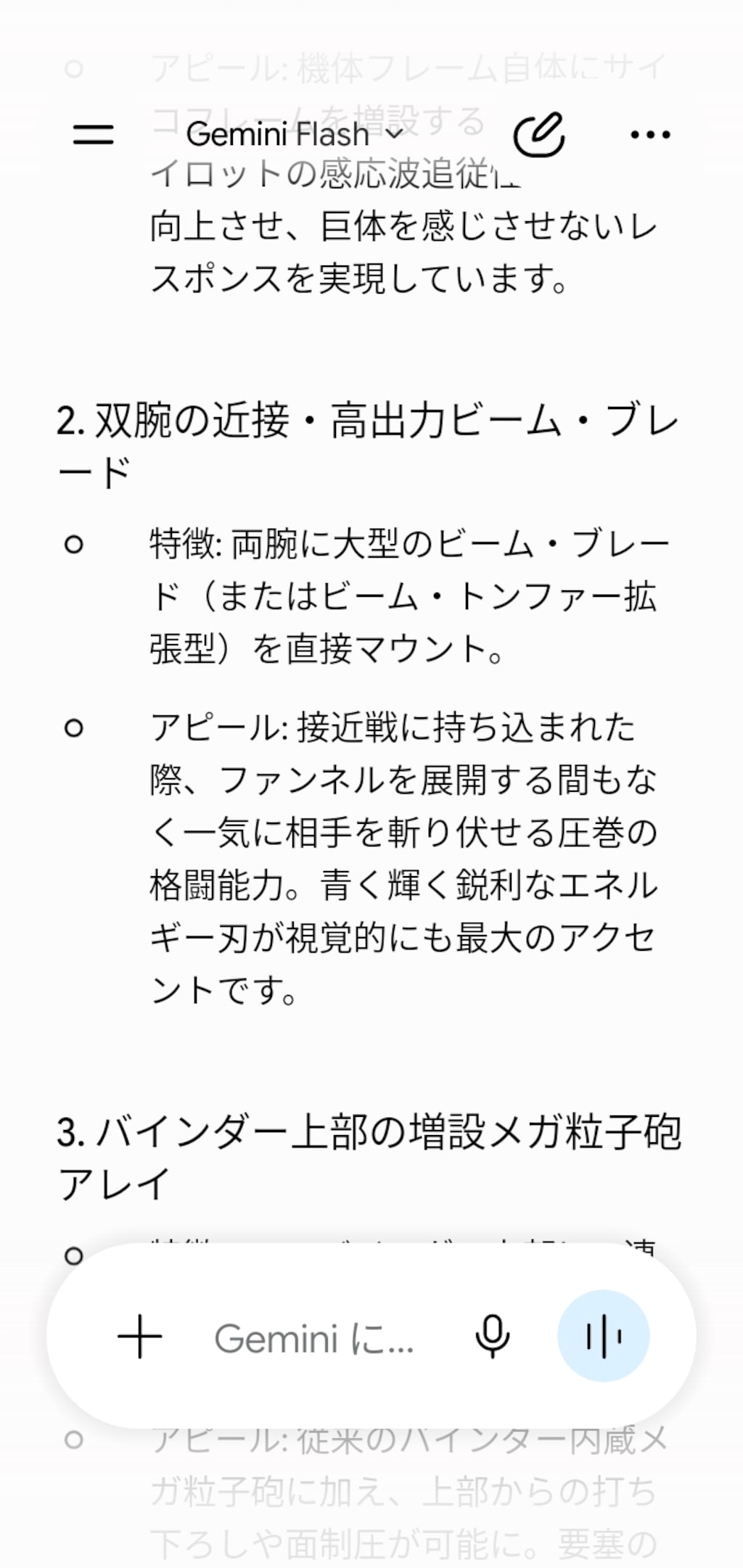 ジェミニAIが改造したクシャトリヤ