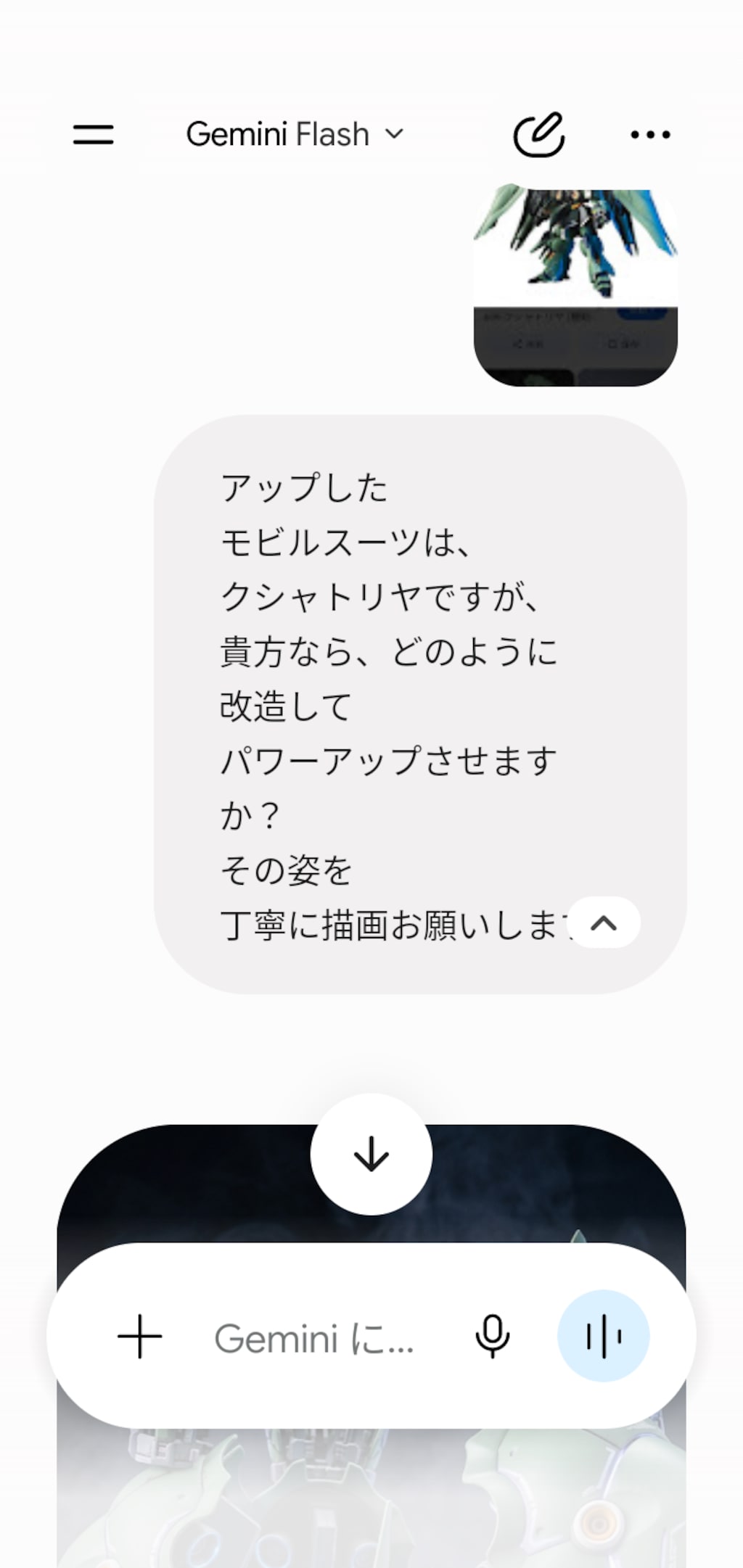 ジェミニAIが改造したクシャトリヤ