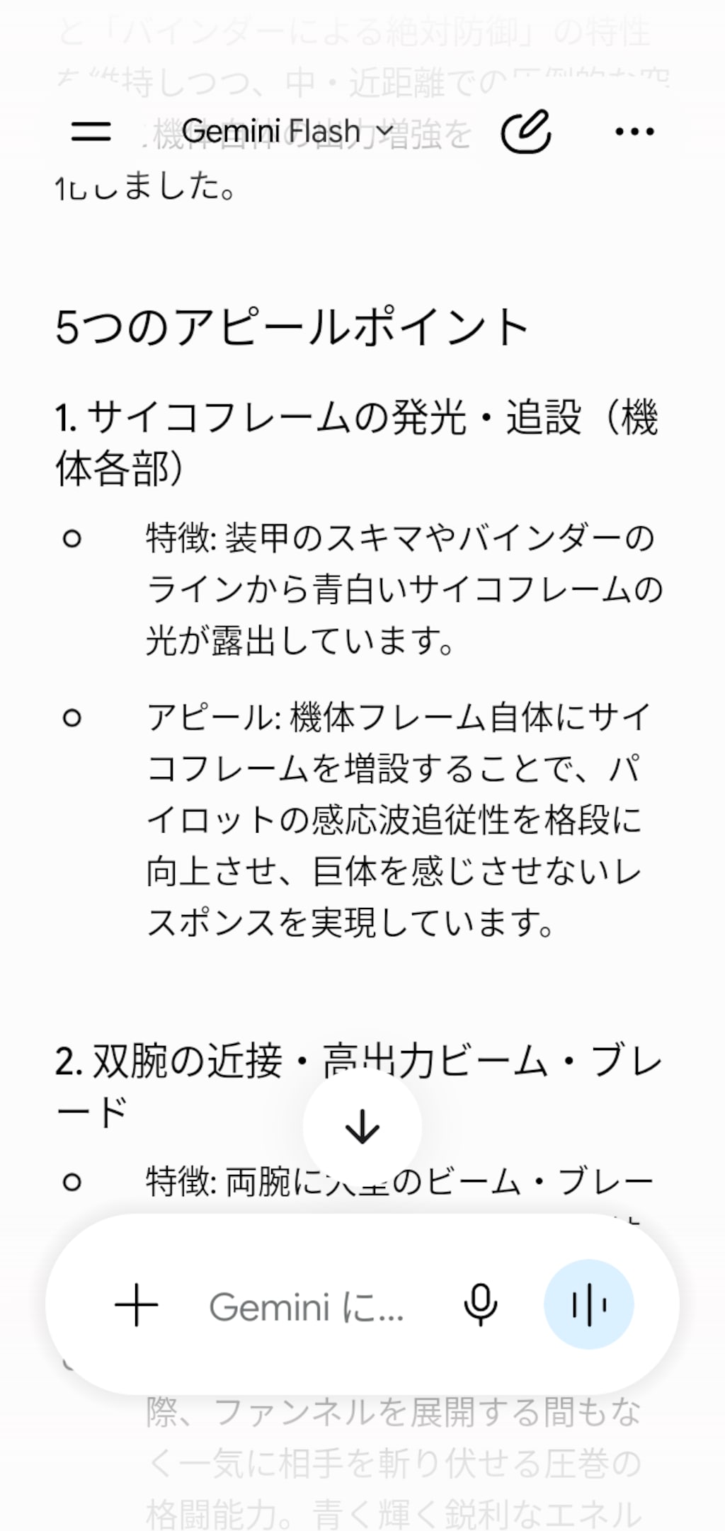 ジェミニAIが改造したクシャトリヤ