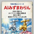 みずまわりん偉人伝 3枚目