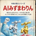 みずまわりん偉人伝 2枚目