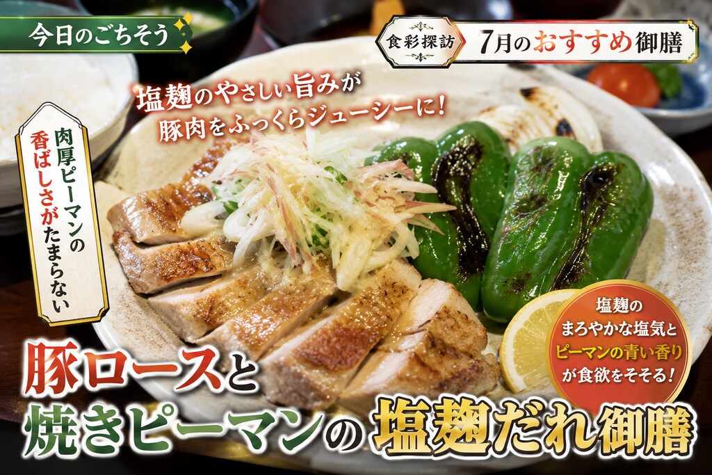 本日のランチ