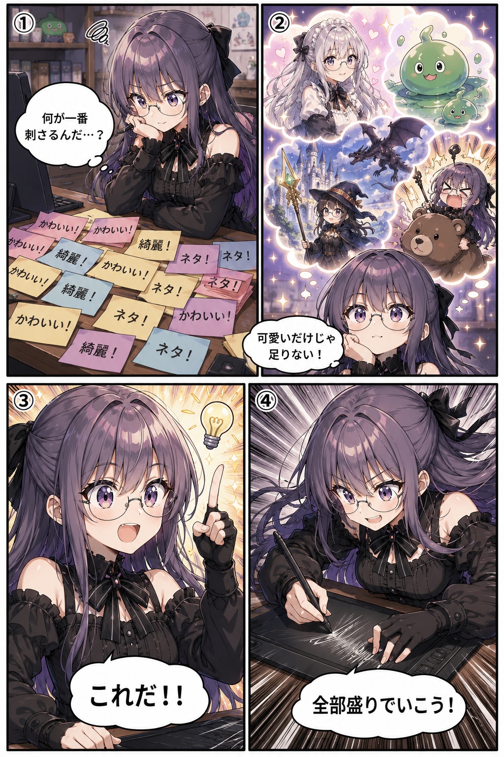 ④ネタで漫画の書き方　ネタ編