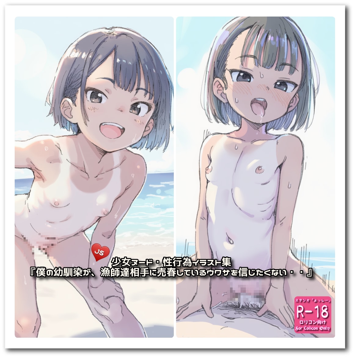 【PromptComイラスト集紹介】『僕の幼馴染が、漁師達相手に売春しているウワサを信じたくない・・』
