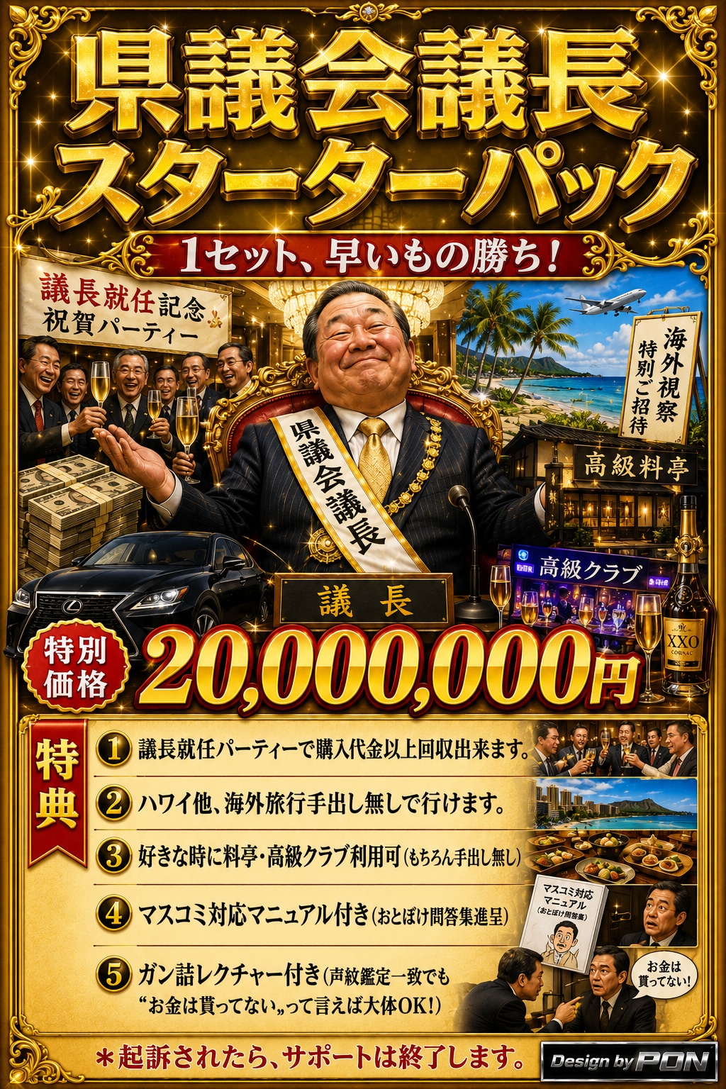 風刺ポスター