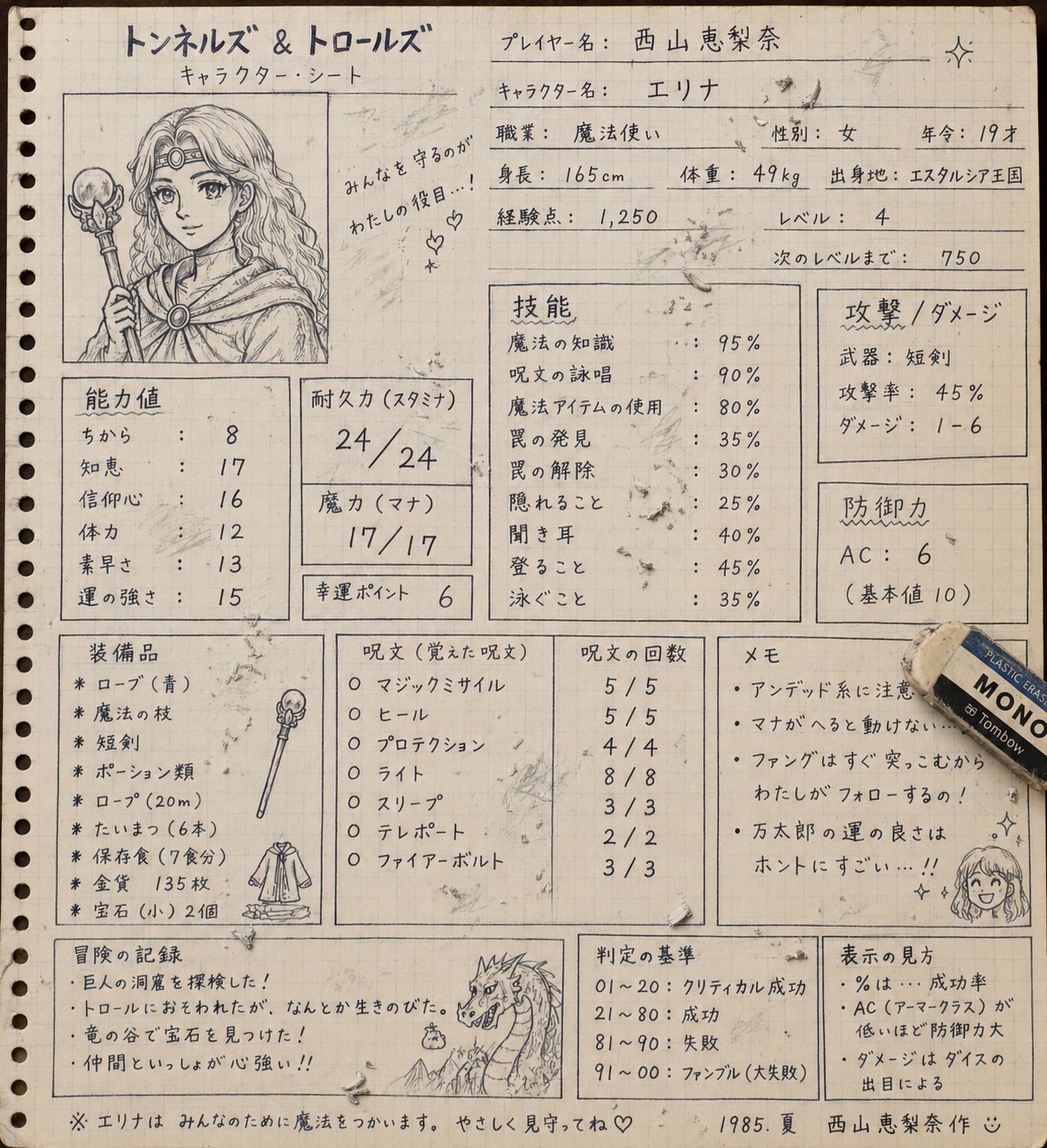 無敵の万太郎