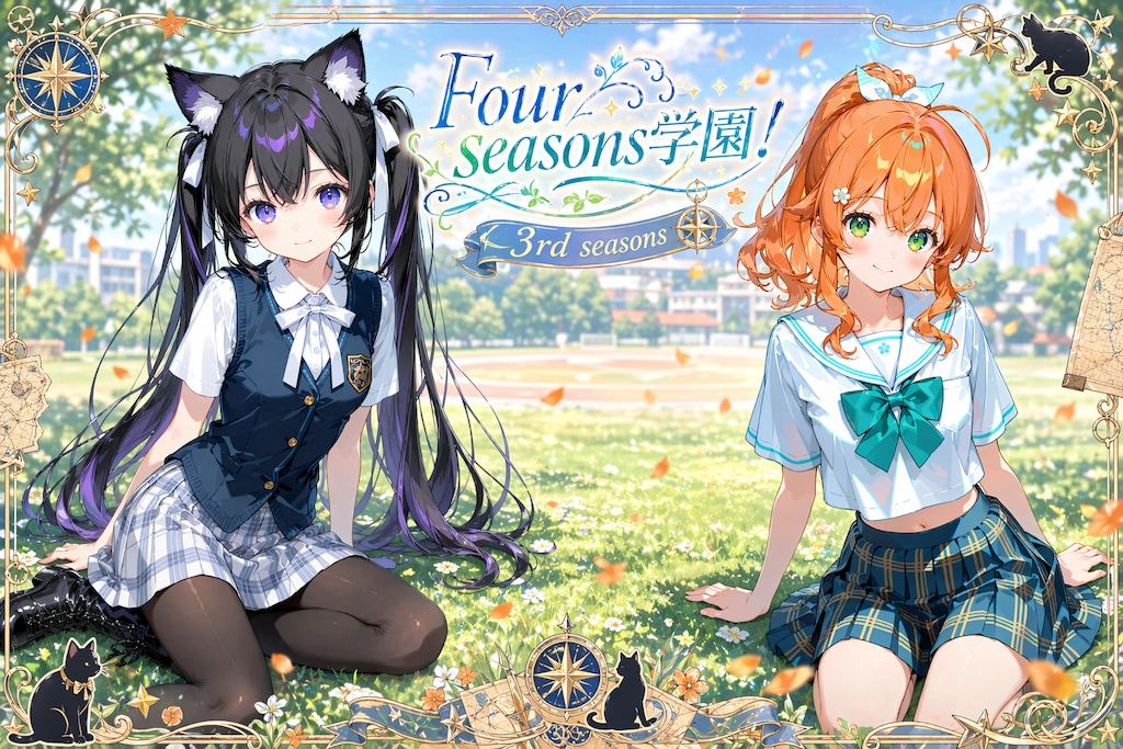 フォーシズ学園番外編03：宝探し、ちょっと面白そうだね