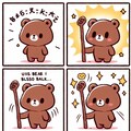 クマも歩けば 4枚目