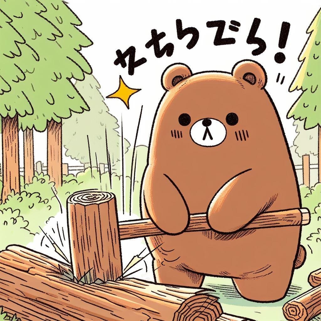 クマも歩けば