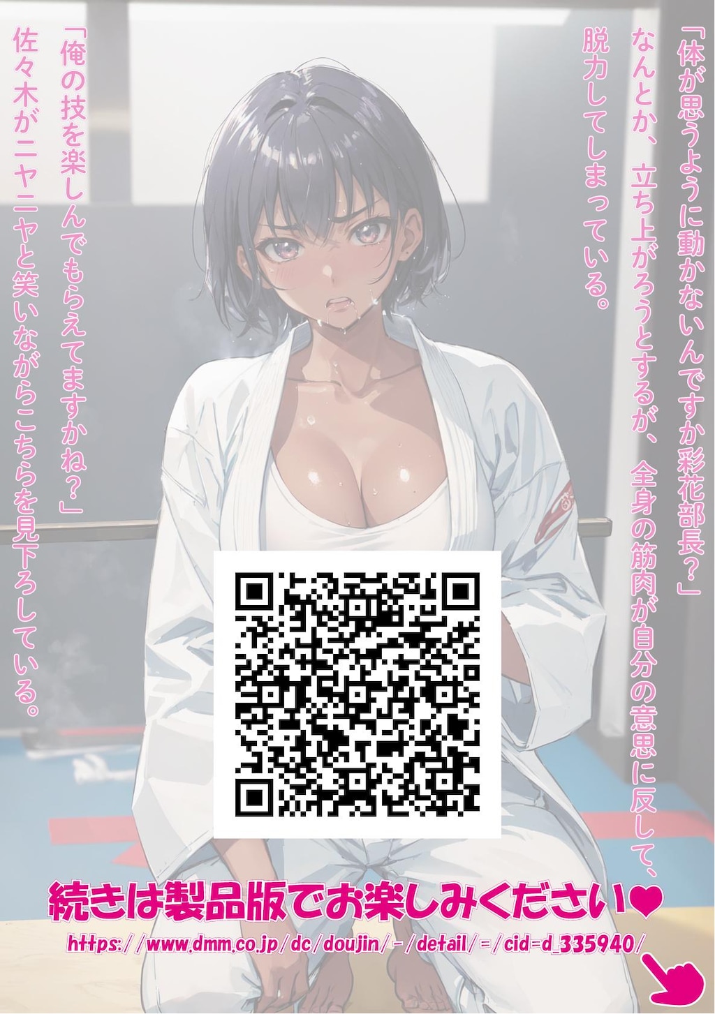 強い男にやられたい格闘女子のボクが、本当にめちゃくちゃやられた話 体験版02