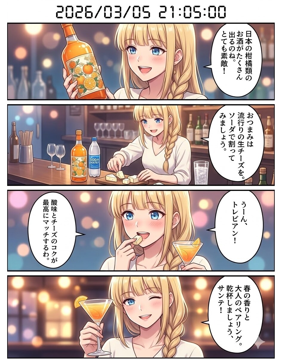 柑橘系和リキュール | の人気AIイラスト・グラビア