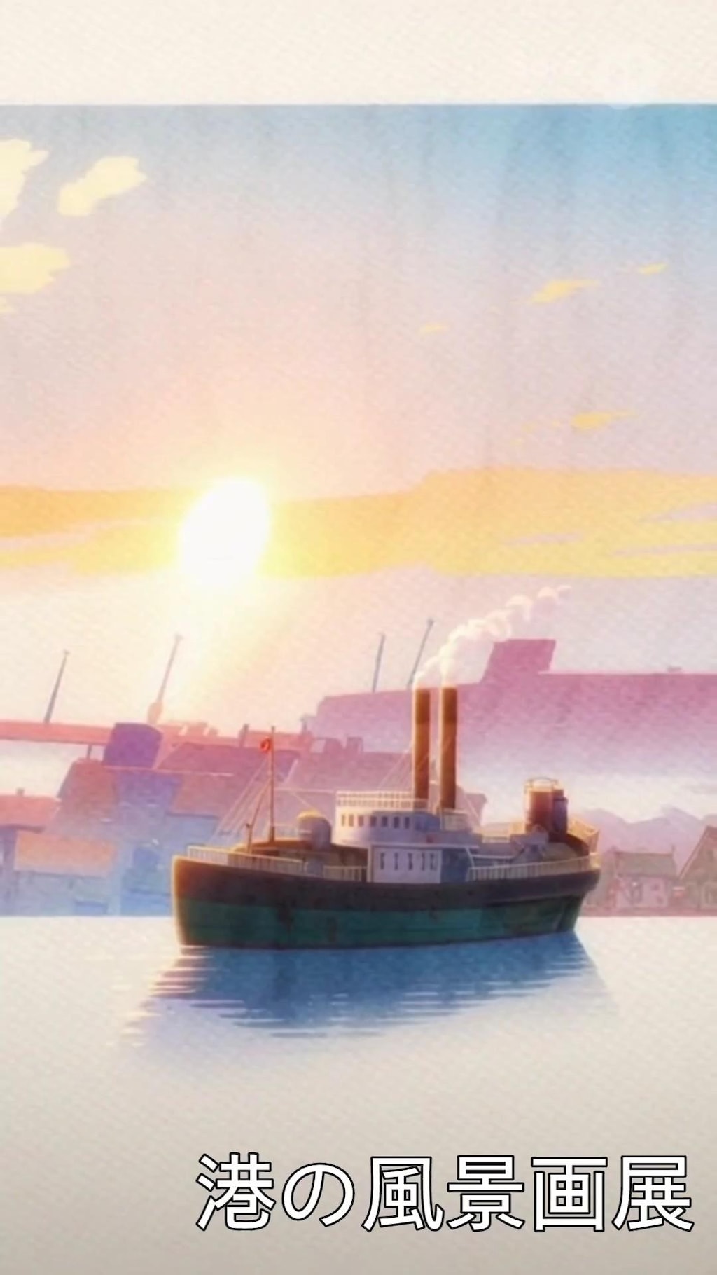 ネコノ企画『港の風景画展』【ニャンノ世界】