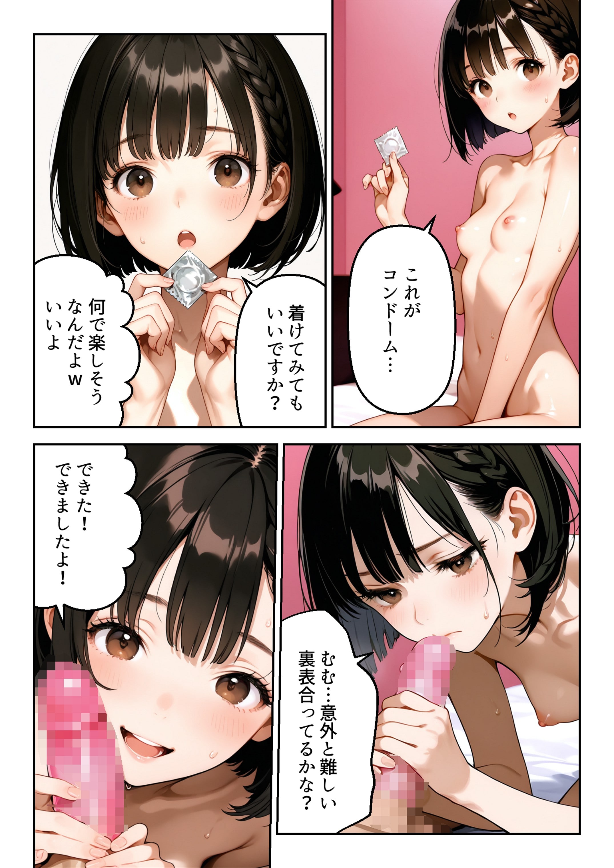 見られる私。知らない私。③
