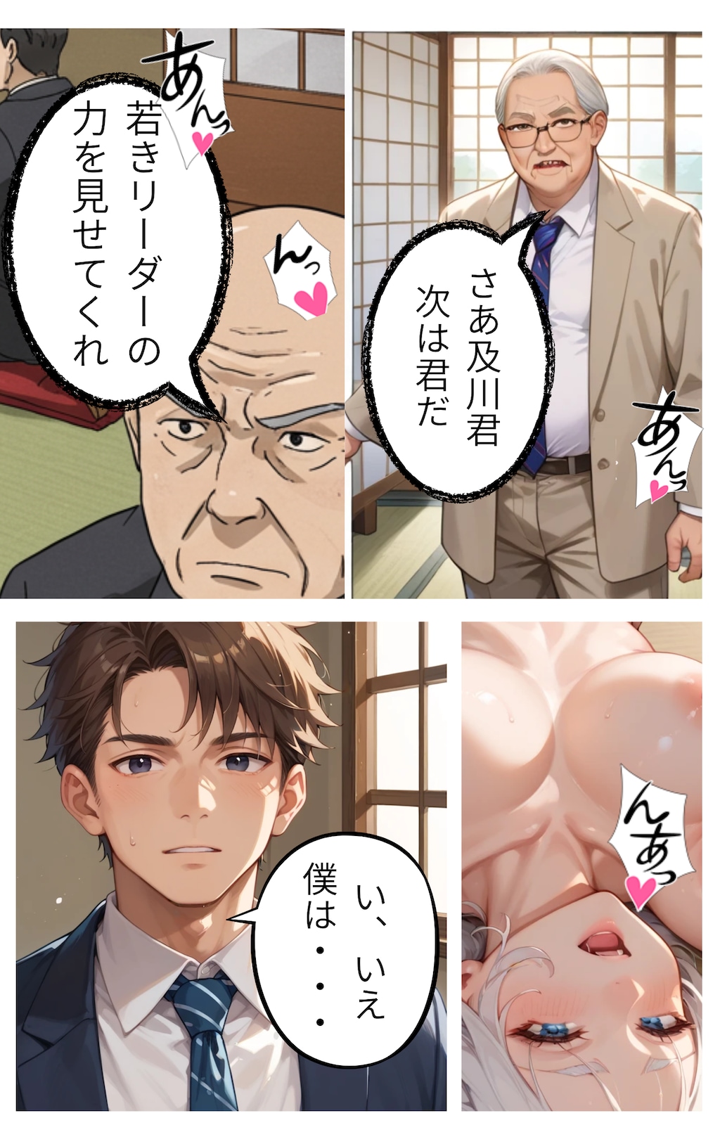 そして僕は総理になった～しゃぶしゃぶとノーパンの国会で～2話