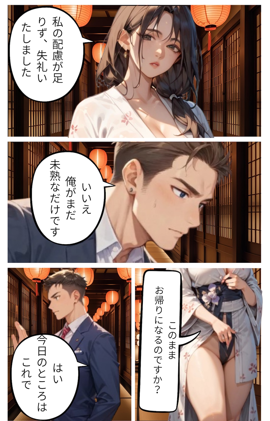 そして僕は総理になった～しゃぶしゃぶとノーパンの国会で～2話