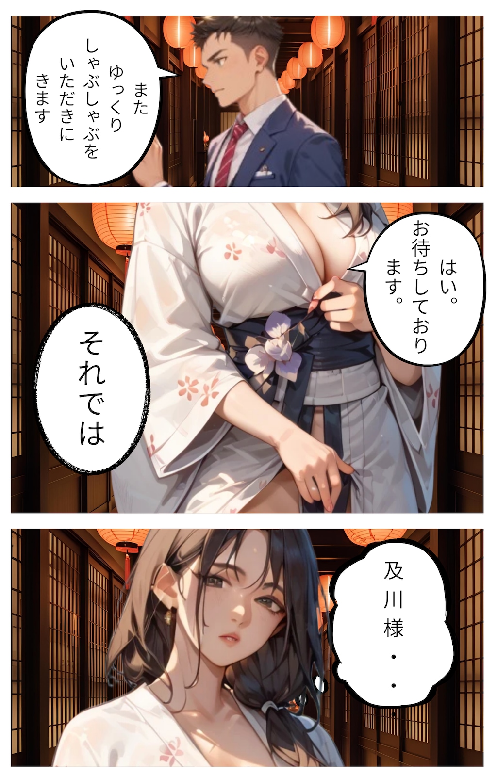 そして僕は総理になった～しゃぶしゃぶとノーパンの国会で～2話