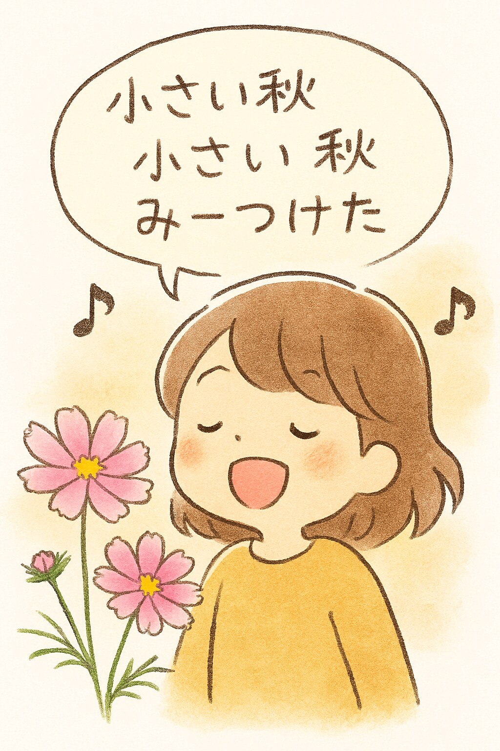 「小さい秋」歌ってみて | の人気AIイラスト・グラビア