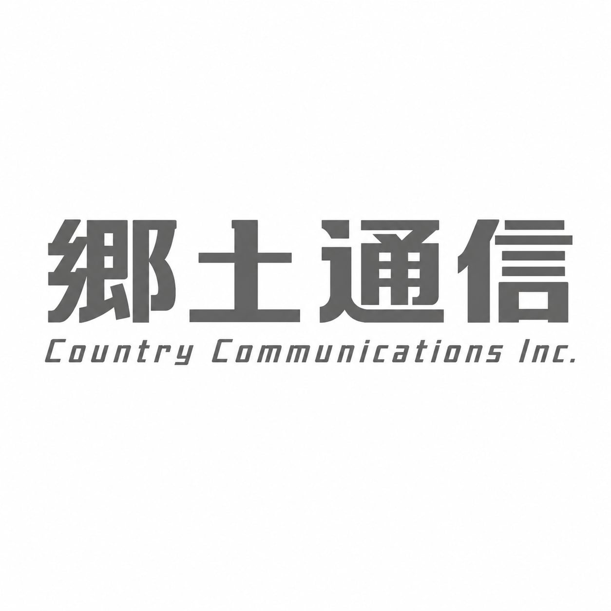提供