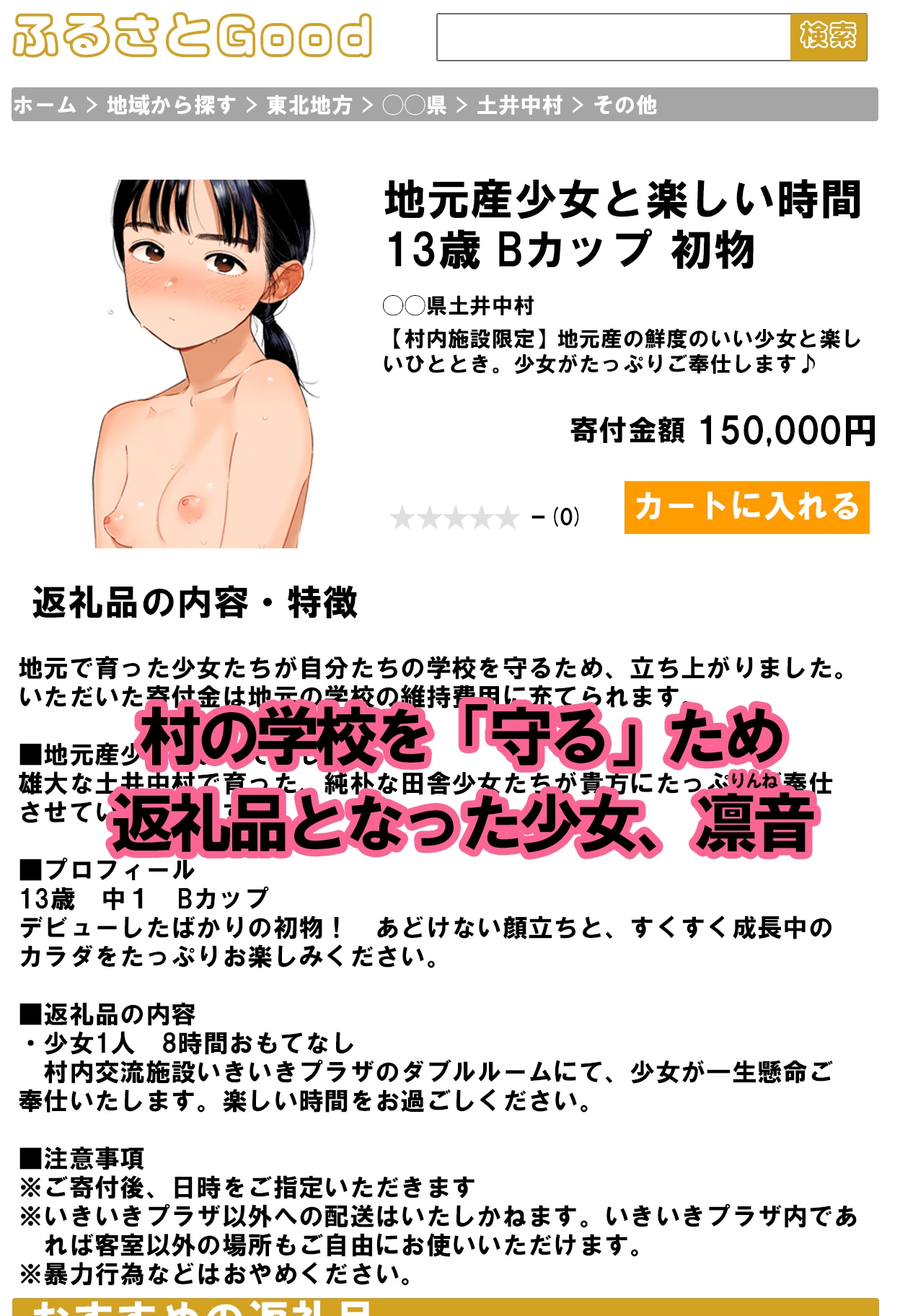 「返礼品」になった少女の初体験中出し